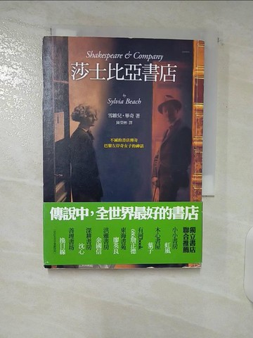 【書寶二手書T4／翻譯小說_C2U】莎士比亞書店_雪維兒.畢奇著; 陳榮彬譯