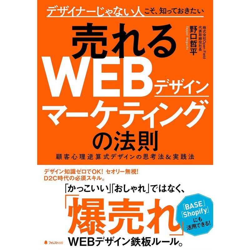 売れるWEBデザインマーケティングの法則