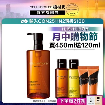 植村秀 山茶花精萃奢養潔顏油 450ml 卸妝 保養 清潔 卸妝油｜Shu uemura 官方旗艦店