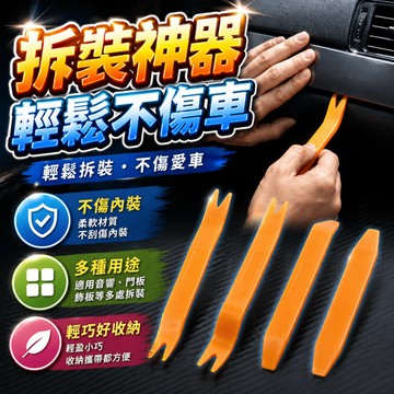 汽車拆裝工具 內裝撬板 拆車工具 音響撬棒 門板拆卸工具 導航拆裝板 車燈撬板 車用維修 飾板拆裝汽車百貨