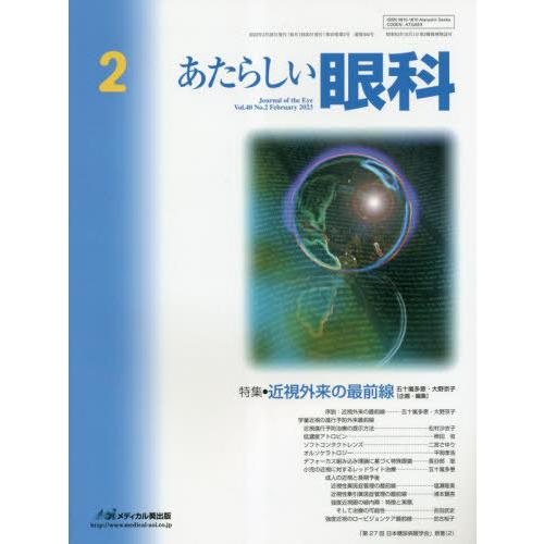 あたらしい眼科 Vol.40No.2