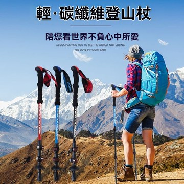 超輕登山杖 多功能登山杖 折疊登山杖 碳纖維登山杖 可伸縮 碳縴維超輕登山杖三節伸縮徒步棍外鎖直握