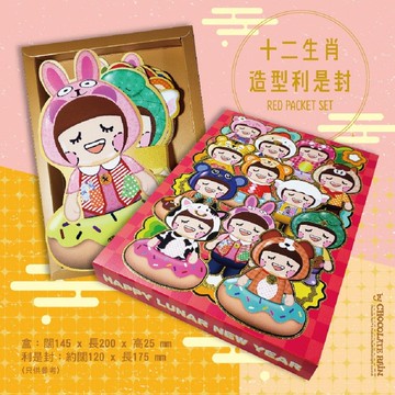 Chocolate Rain 十二生肖造型 利是封/紅封包/禮封 套裝 (12個)