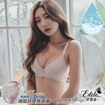 【伊黛爾】零感身呼吸冰礦Q棉可調式無鋼圈內衣* B/C罩32-42 (膚色)-【5015】
