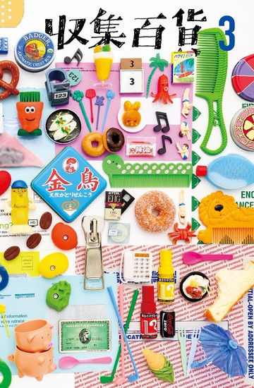 收集百貨 3