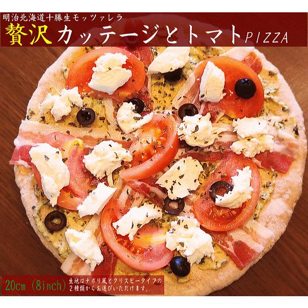 ★カッテージとトマトPIZZA