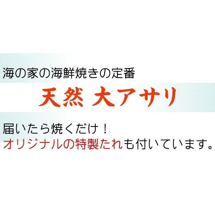 大アサリ　2ｋｇ分　半割り済　たれつき　10〜15個（２０〜３０切れ）[大アサリ]