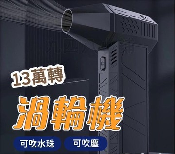 （爆款熱賣）（國際精品）臺灣出貨 X3颶風俠 13萬渦輪吹塵機 戶外吹塵機 露營落葉鼓風機 露營 無刷電機 打氣機 空氣幫浦 吹氣機  露天市集