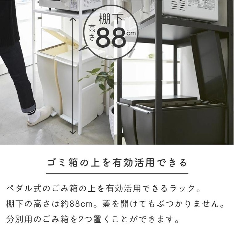 ゴミ箱 上 収納 ラック 幅50 棚 山崎実業 tower タワー ゴミ箱の上を