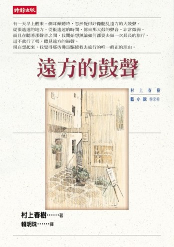 遠方的鼓聲[二手書_普通]