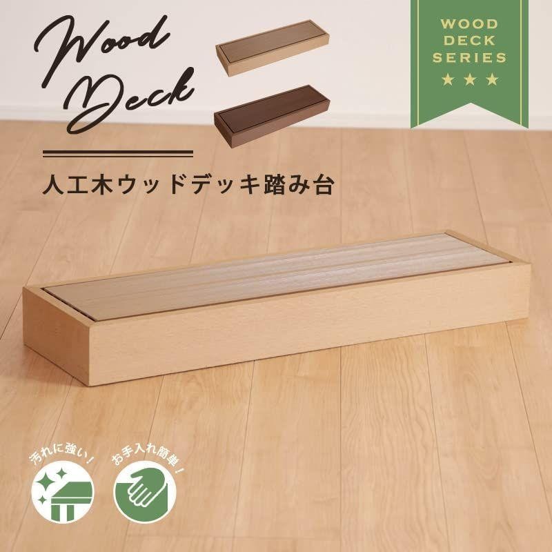 ウッドデッキ 腐らない ガード 柵 踏み台 連結可能 縁側 庭 縁台 人工木 シンプル デッキ DIY ガーデンデッキ ガーデンベンチ ウッ 通販 