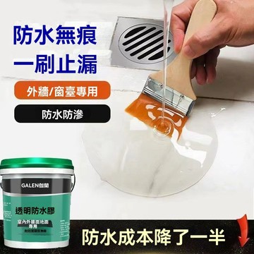 🔥臺灣出貨🔥透明衛生間防水膠浴室防漏滲透劑材料廁所瓷磚漏水免砸磚補漏塗料