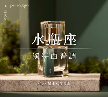 買一送一 可官方LINE告知挑款 水瓶座獨特西普調 30mL 星座幸運淡香水（持香度 3-4小時）