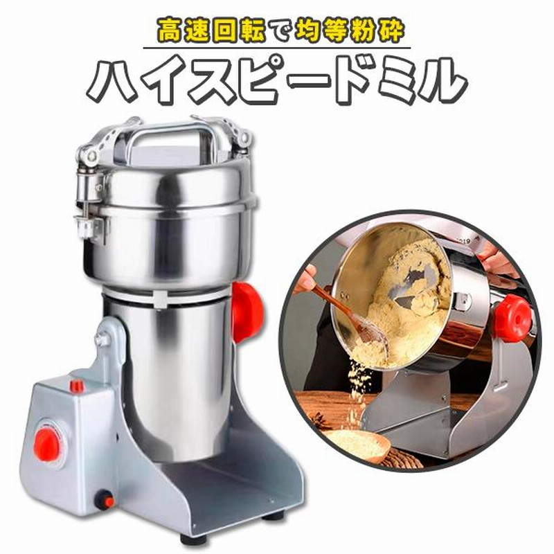 楽天市場】[ ハイスピードミル HS-20 ] 卓上型で連続使用可能な