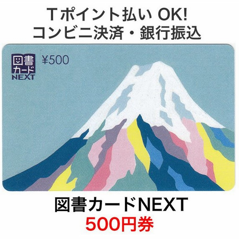 図書カードnext 500円券 富士 イラスト 松尾たいこ 通販 Lineポイント最大0 5 Get Lineショッピング