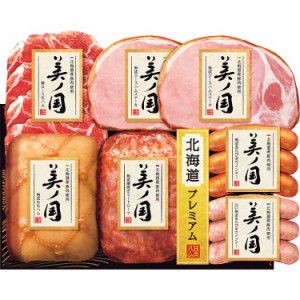 お歳暮 日本ハム 北海道産豚肉使用 美ノ国 UKH-53 贈答 ギフト（送料無料）