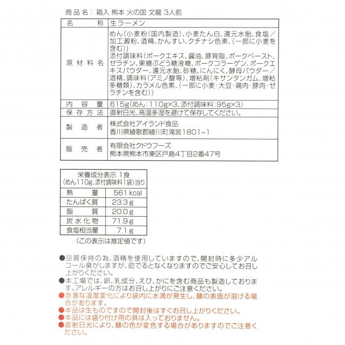 箱入 熊本火の国文龍 3人前×20箱セット