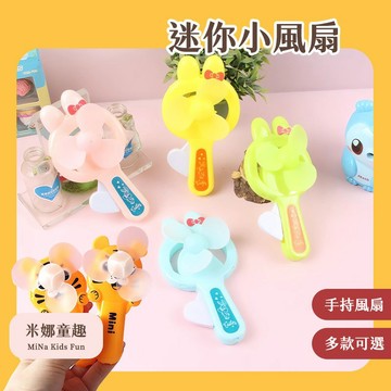 台灣現貨 迷你小風扇 卡通手動風扇 手持小風扇 按壓式小風扇 卡通小風扇 夏日必備玩具 小風扇玩具