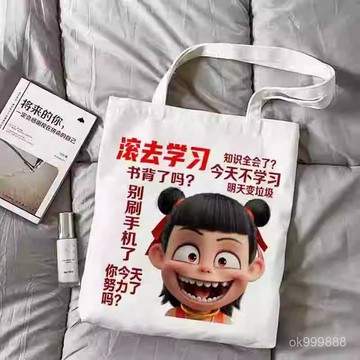 【台灣出貨】 哪吒搞怪帆布包 手提包 大容量帆布袋 哪吒2魔童鬧海週邊帆布袋單肩包學生大容量簡約外出上課補習袋 7IMI