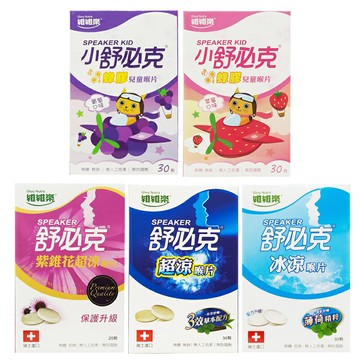 優惠價！維維樂 舒必克 紫錐花超涼喉片  超涼喉片 兒童喉片/瑞士進口 喉糖 ◆歐頤康 實體藥局◆