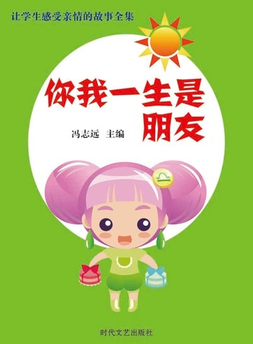 【電子書】你我一生是朋友
