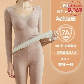 【德絨自發熱】保暖內衣套裝 秋衣秋褲 打底衫 發熱內衣 保暖內衣 加絨加厚 羊毛蠶絲混紡 防寒鎖溫 冬季貼身保暖