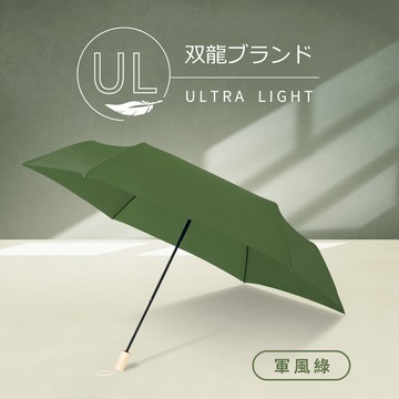 【雙龍牌】良品輕收大三折傘 超撥水速乾雨傘加大傘面防風傘B6702軍風綠