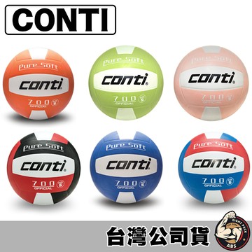 Conti 排球 5號排球 4號排球 3號排球 橡膠排球 700系列 V700-5 V700-4 V700-3