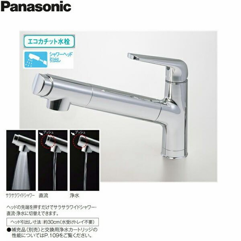 パナソニック 醜く 水栓金具 浄水器一体 混合水栓 サラサラ パナソニック 醜く 水栓金具 浄水器一体 混合水栓 サラサラ