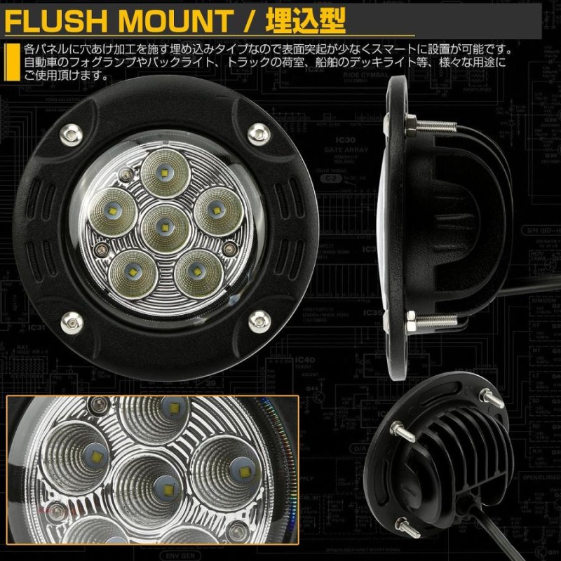 LED ワークライト 作業灯 埋め込み型 18W 12V 24V フォグランプ バックランプ 補助灯 丸型 防水 IP67 P-549 |  LINEショッピング