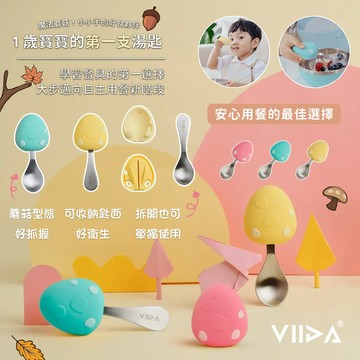 台灣 VIIDA Soufflé 抗菌不鏽鋼學習湯匙 蘑菇 360度四面皆可抓握使用 輕鬆拆卸 抗菌率達 99%