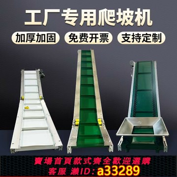 {可打統編 超低價}爬坡裙邊輸送機平行流水線輸送帶食品傳送機注塑機用傳送帶提升機