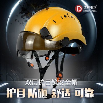 快速出貨/工地安全帽 夏季新款工地護目防砸安全帽透氣帶雙護目鏡日夜兩用建筑工程國標