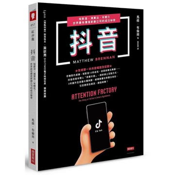 抖音：短影音.演算法.年輕化，世界最有價值新創公司的成功秘密