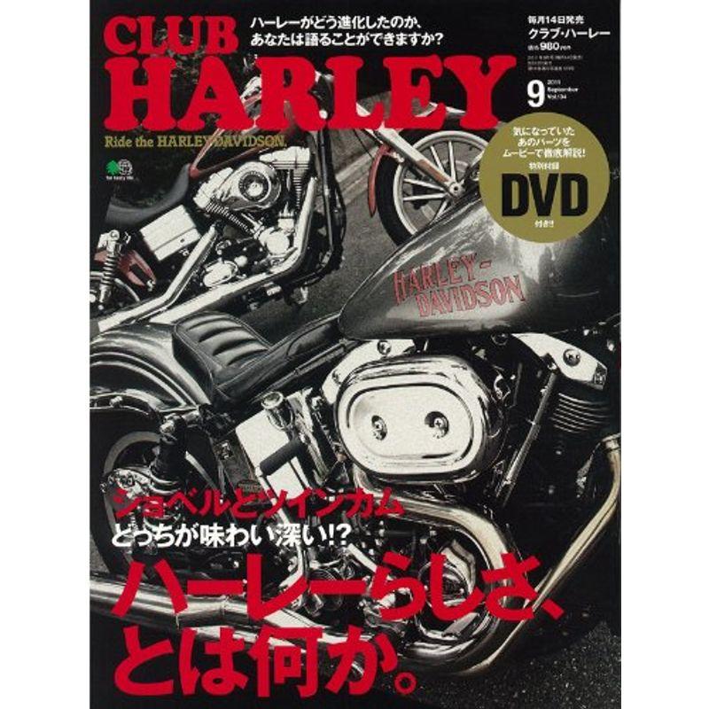 CLUB HARLEY (クラブ ハーレー) 2011年 09月号 雑誌