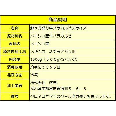 牛バラカルビスライス1.5kg 焼肉 すき焼き 炒め物 500g×3袋