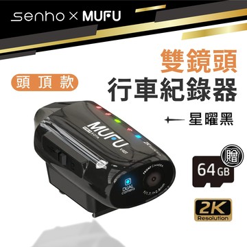 ▶雙鏡頭記錄器 頭頂式◀MUFU V40T極光機 機車行車記錄器 機車 摩托車 安全帽 攜帶式