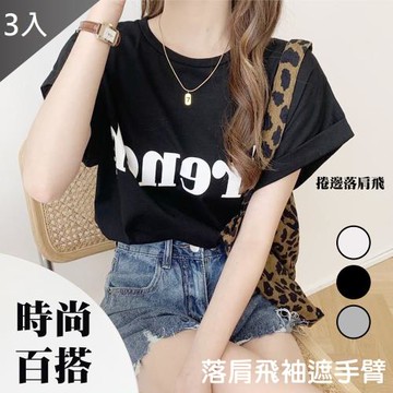 QIDINA 3入-夏季流行百搭落肩飛袖顯瘦寬版上衣-C (正常碼 大碼)