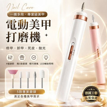 隔日達🔥美甲打磨機 輕型電動磨甲機 DIY磨頭 電動打磨機 USB充電式卸甲打磨筆 拋光去死皮腳皮修甲去手皮 美甲工具