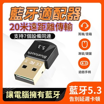 免驅動 藍牙適配器5.3 電腦usb模塊 外接藍牙 發射接收器 藍牙適配器 無線接收器 外接藍芽 藍牙音頻
