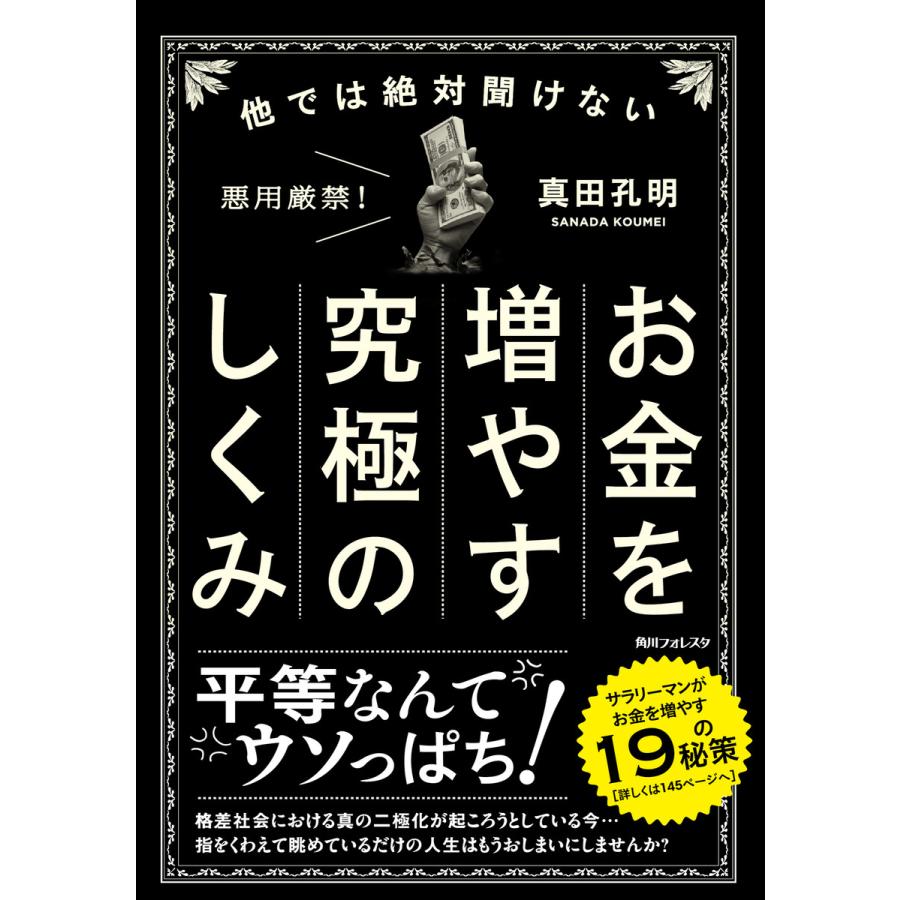 他では絶対聞けないお金を増やす究極のしくみ