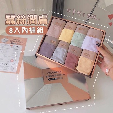 《杜達女孩》手提禮盒8入組 蠶絲潤膚三角褲 透氣舒適內褲 中腰內褲 彈力內褲 舒適三角褲 禮物 送禮 內褲 女 內褲禮盒