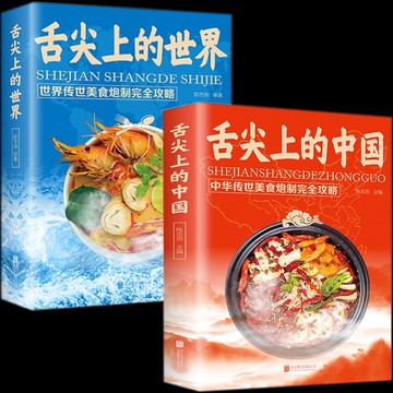 正版🔥舌尖上的中國舌尖上的世界中華美食炮製攻略菜譜書家常菜大全 墨語堂