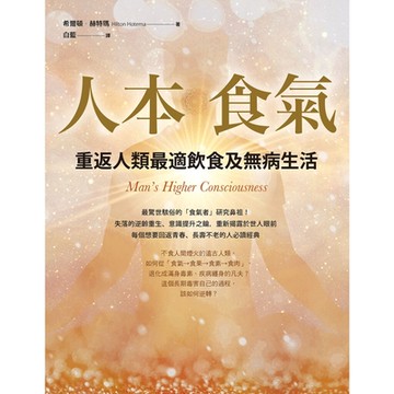 人本食氣（二版）_Readmoo 讀墨電子書