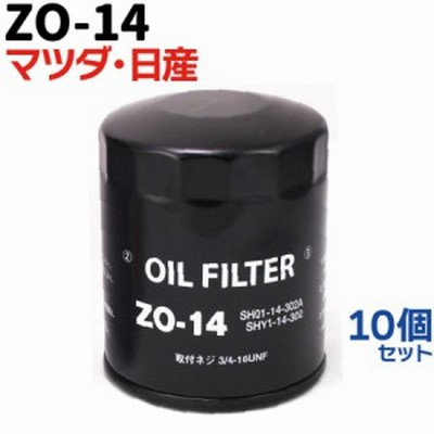 【10個セット】オイルフィルター ZO-14 マツダ 日産 アクセラ アテンザ デミオ トリビュート ビアンテ プレマシー エレメント