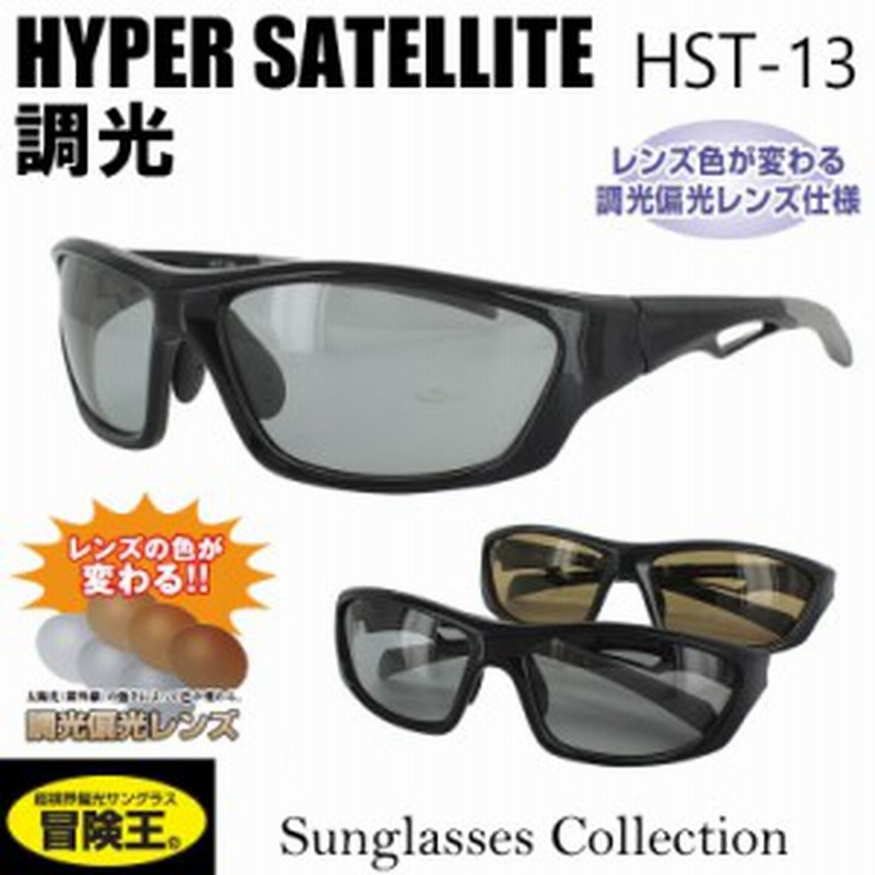 調光 偏光 サングラス メンズ スポーツ 男性用 釣り ドライブ 運転 アウトドア Uvカット Hst 13 レンズの色が変わる ブラック グレー ス 通販 Lineポイント最大1 0 Get Lineショッピング