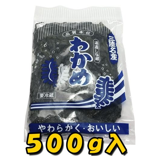 ワカメ 湯通し 塩蔵わかめ　500ｇ　三陸産　肉厚　外洋　丸繁　無添加