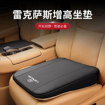 Lexus凌志 汽車座椅增高坐墊 RX UX ES IS LS RC NX專用 座椅斜面增高墊 記憶棉增高墊 舒適護腰墊