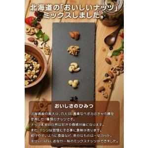 ふるさと納税 7種の北海道ミックスナッツ250g×6袋 北海道札幌市