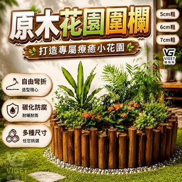 美麗🧚防腐木柵欄 花園圍欄 圓木 戶外 庭院 籬笆 室 護欄 室內陽台裝飾 小木樁